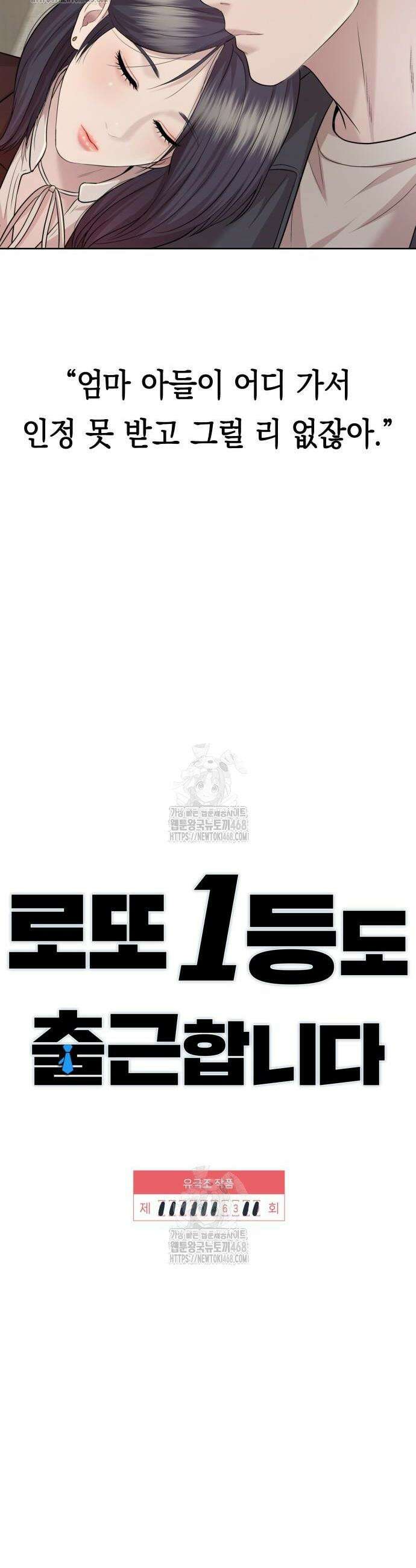 로또 1등도 출근합니다 63화 6