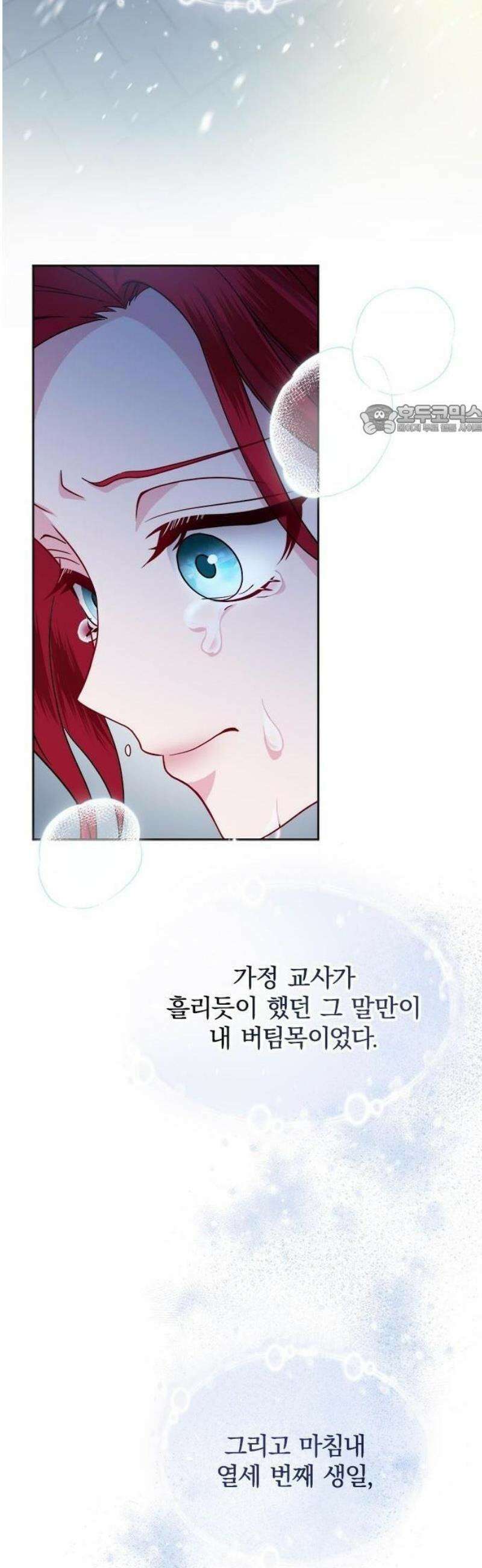 재생 마법이 너무 잘 들었다! 1화 18