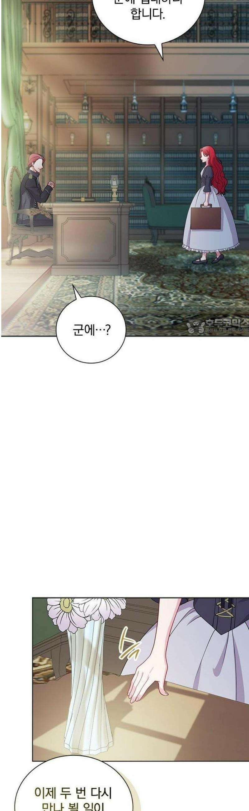 재생 마법이 너무 잘 들었다! 1화 25