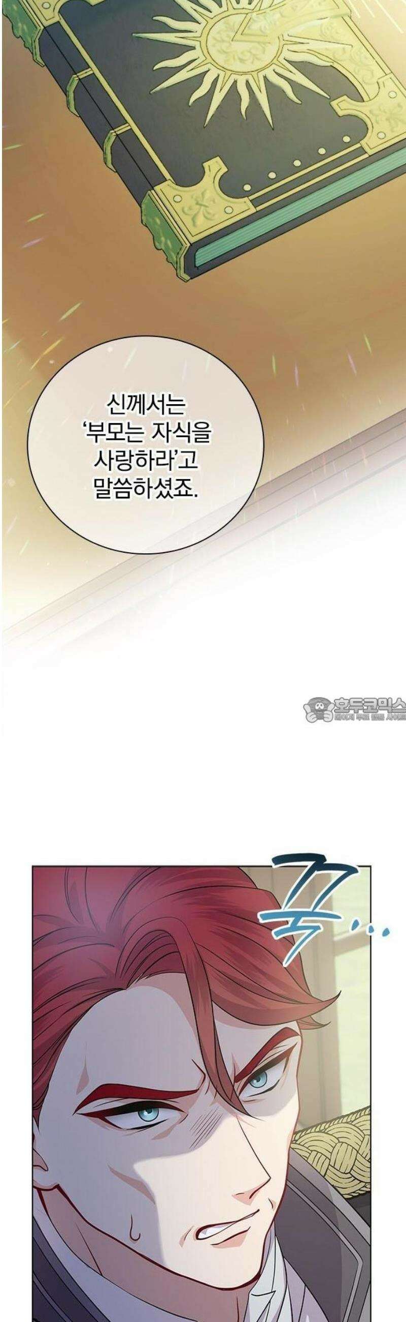 재생 마법이 너무 잘 들었다! 1화 32