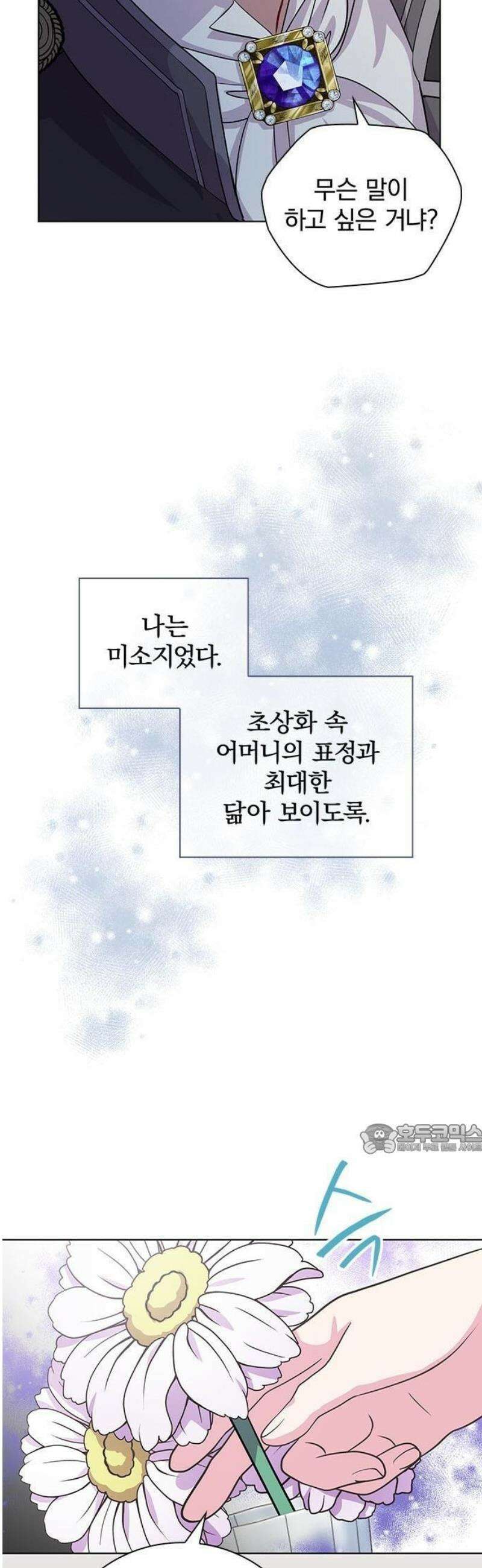 재생 마법이 너무 잘 들었다! 1화 33
