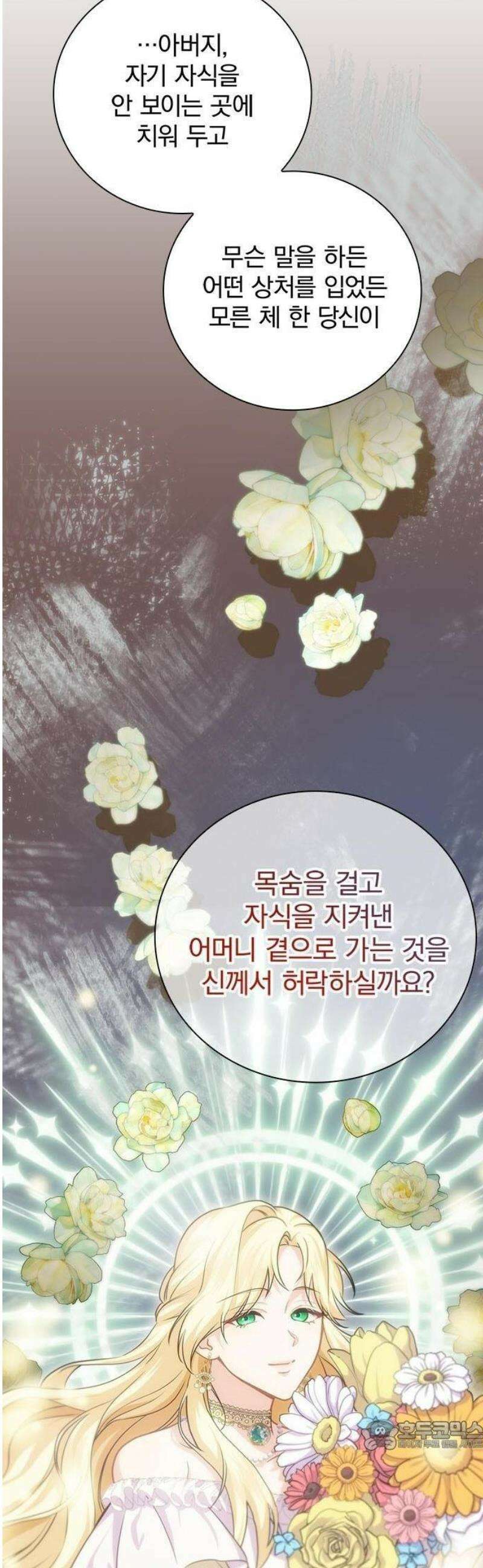 재생 마법이 너무 잘 들었다! 1화 34