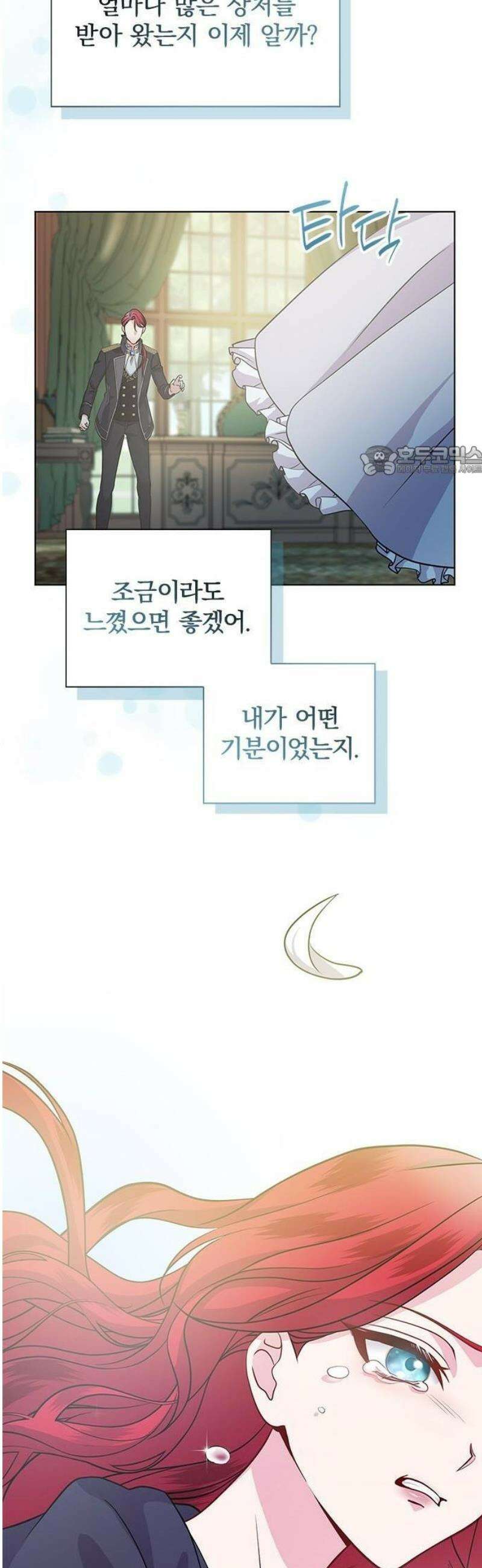 재생 마법이 너무 잘 들었다! 1화 37