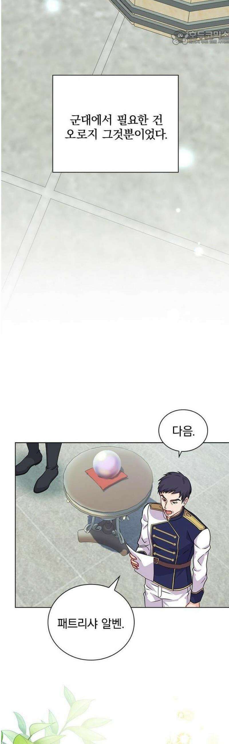 재생 마법이 너무 잘 들었다! 1화 42