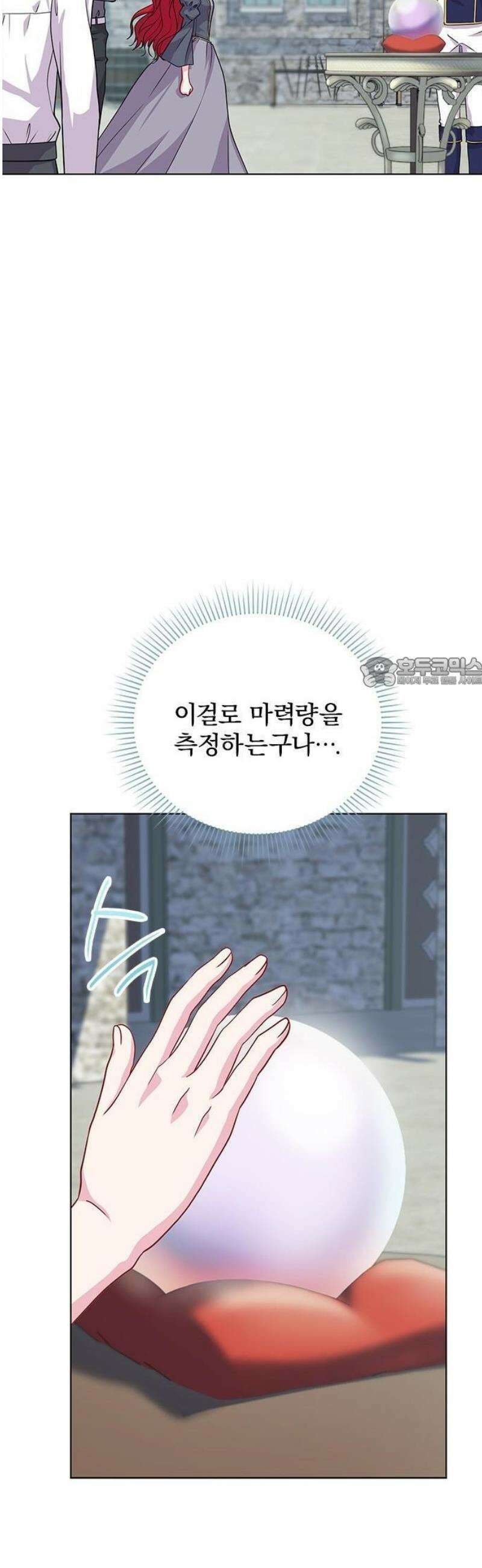 재생 마법이 너무 잘 들었다! 1화 44