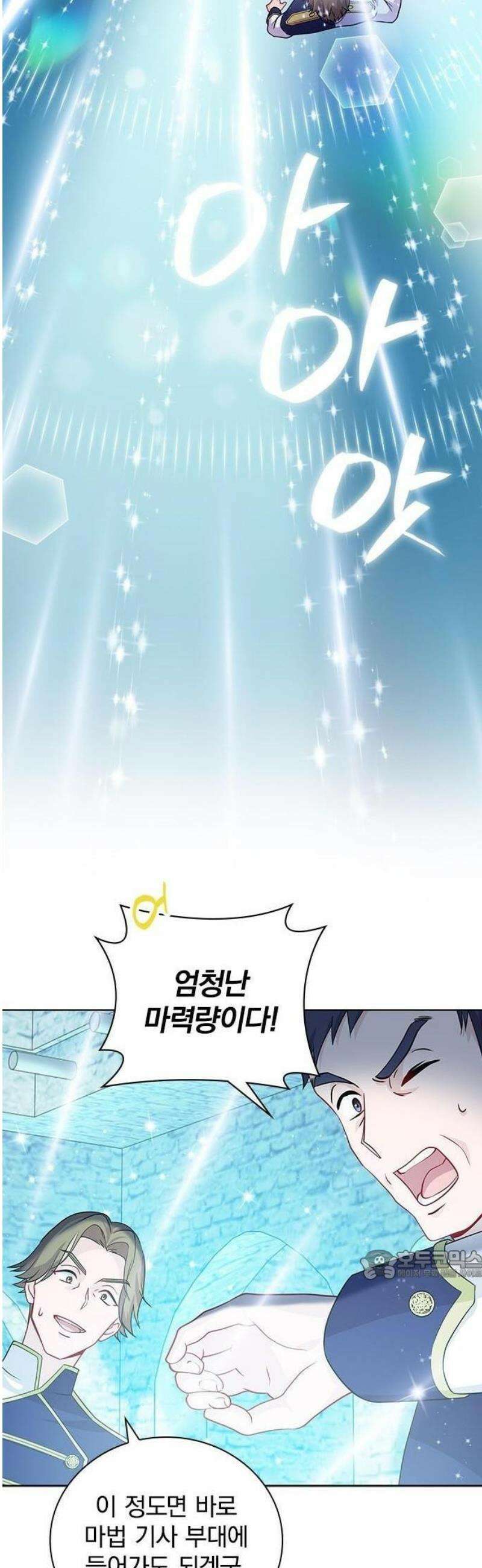 재생 마법이 너무 잘 들었다! 1화 46
