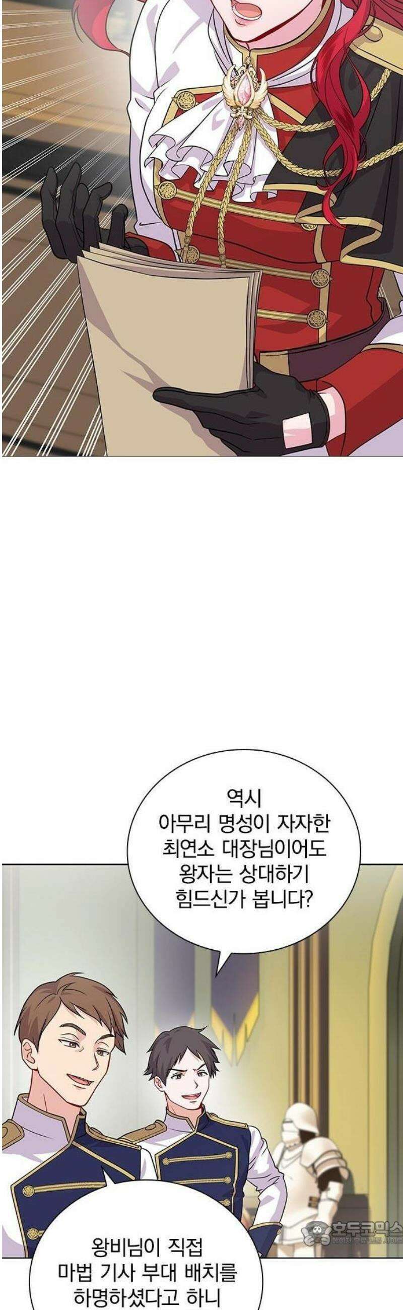재생 마법이 너무 잘 들었다! 1화 53