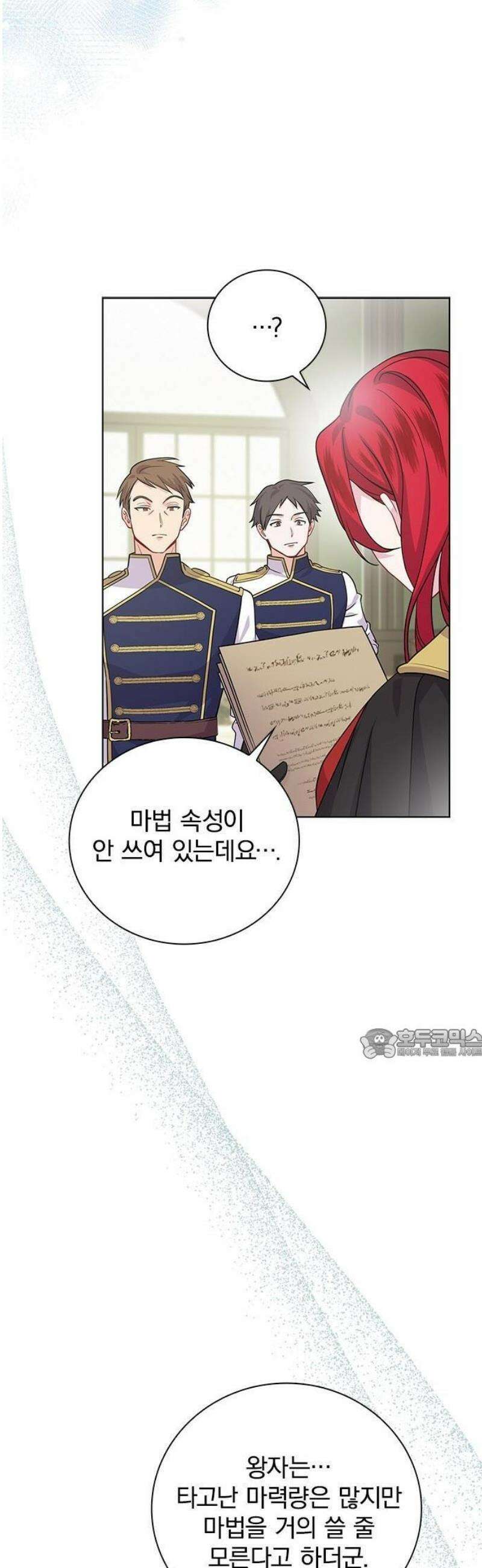 재생 마법이 너무 잘 들었다! 1화 58