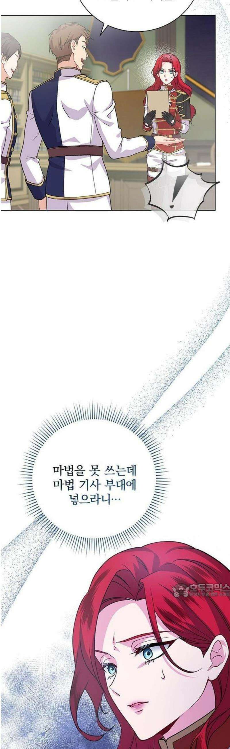 재생 마법이 너무 잘 들었다! 1화 59