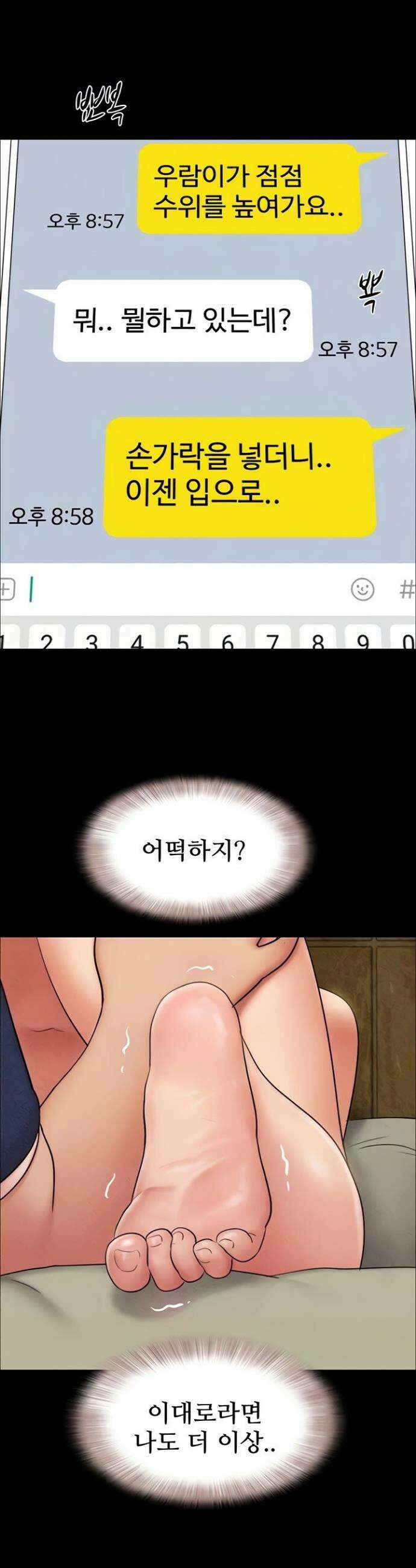 소은 64화 3