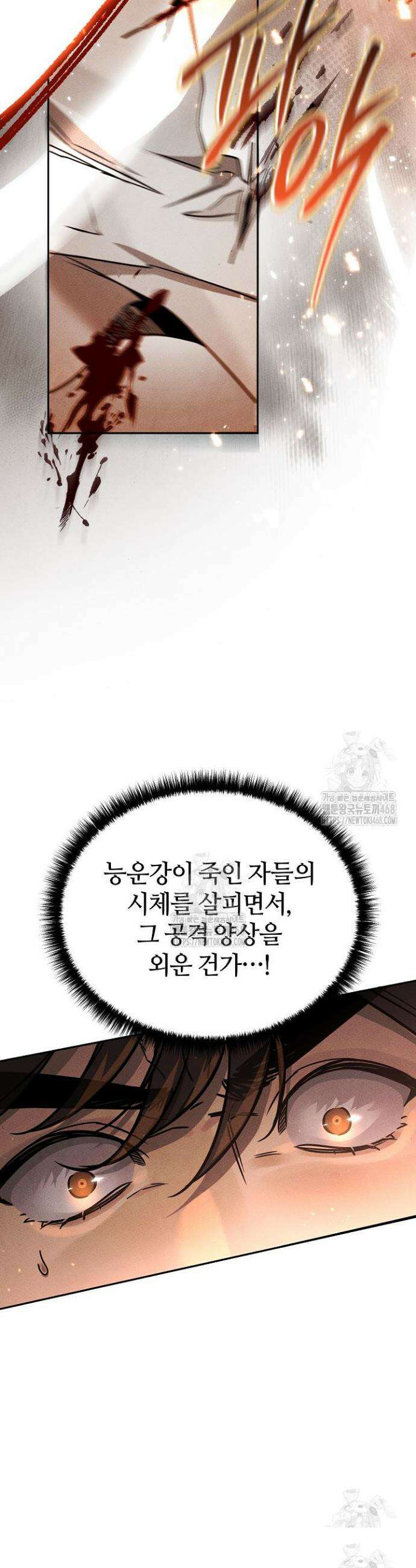 신마대제 4화 15