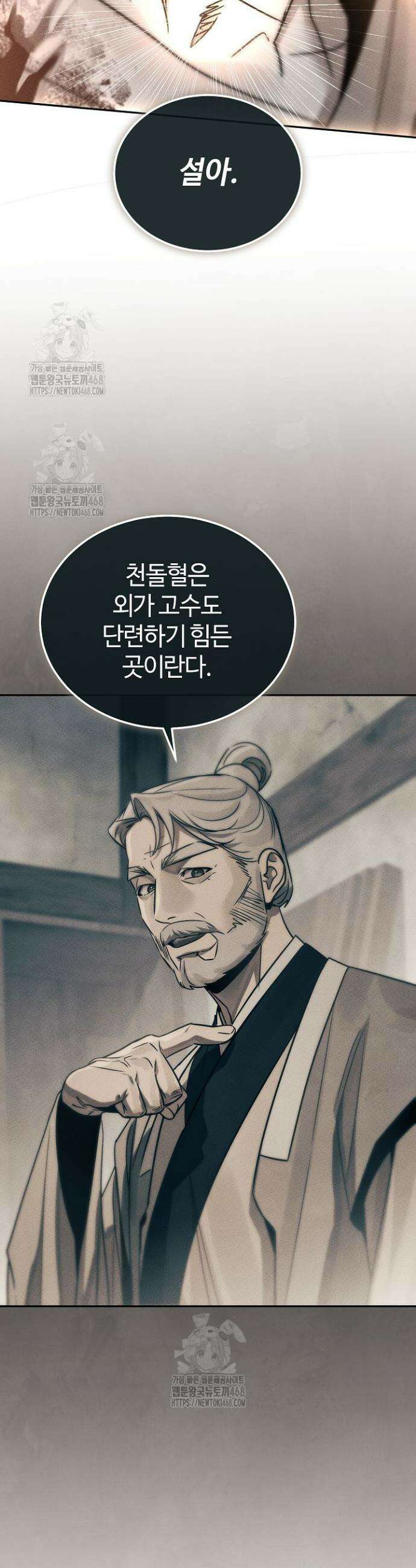신마대제 4화 28