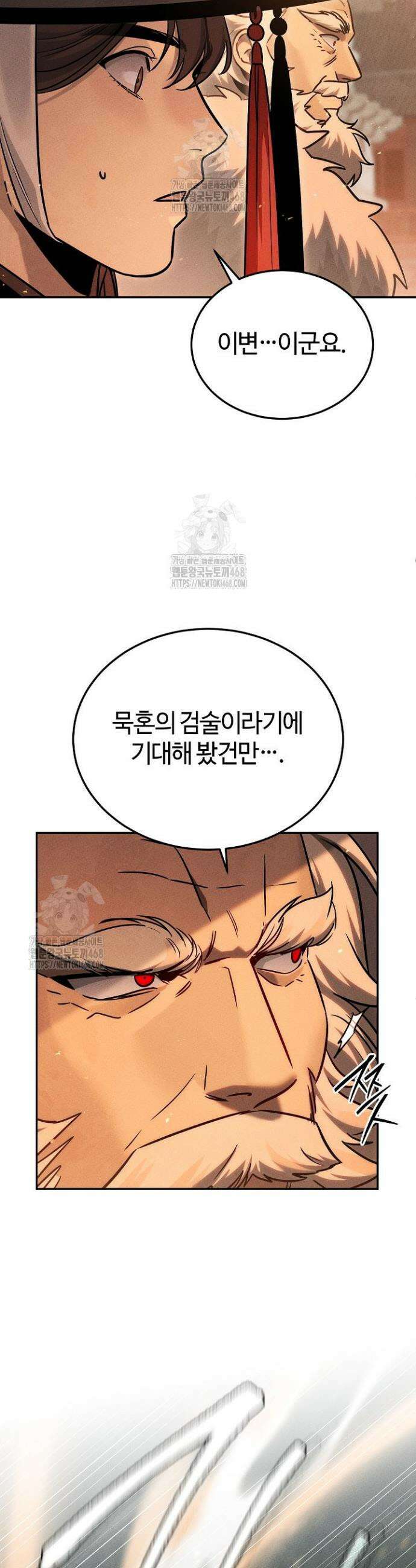 신마대제 4화 37