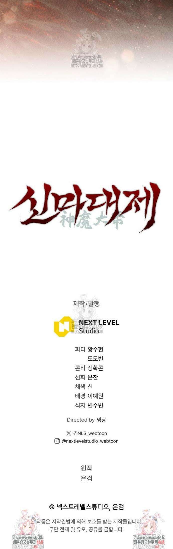 신마대제 4화 57