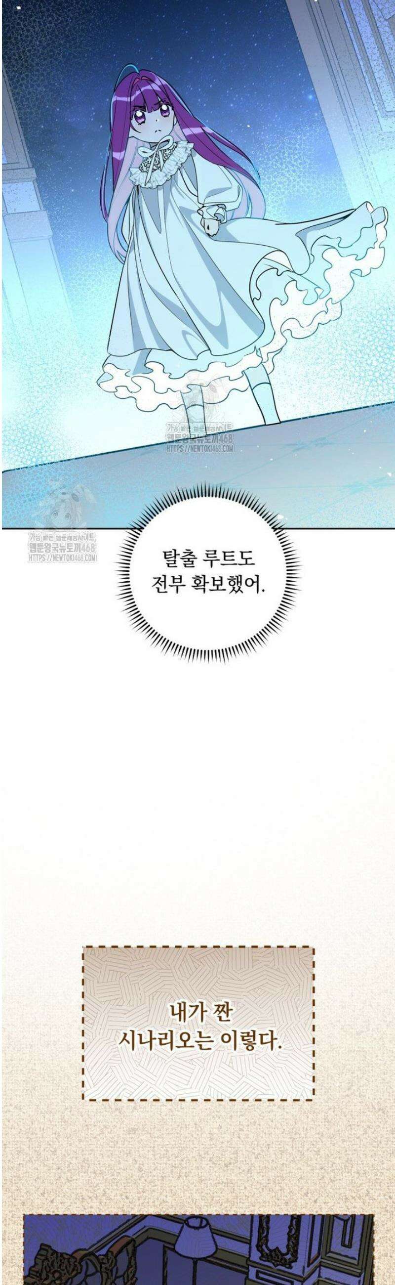 아기 남편의 흑막 아내입니다 6화 2
