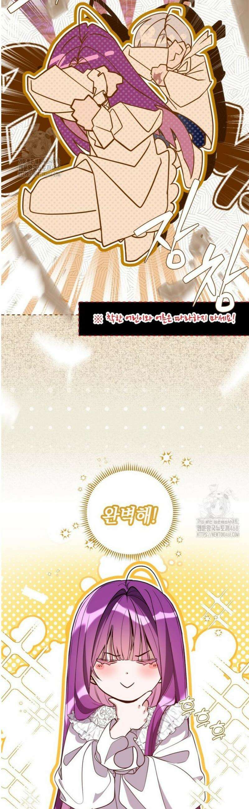 아기 남편의 흑막 아내입니다 6화 4