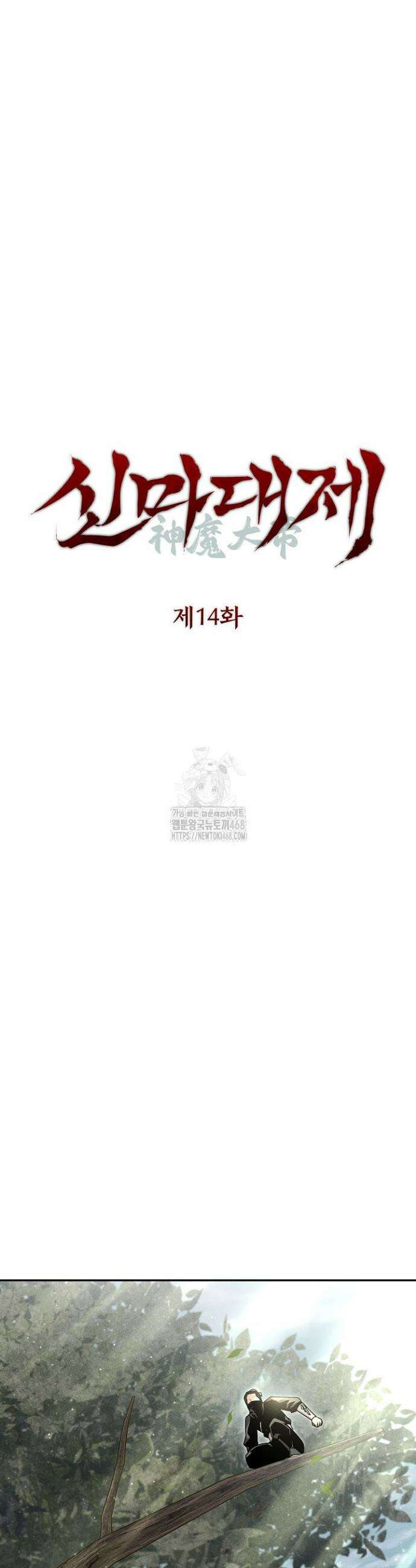 신마대제 14화 8