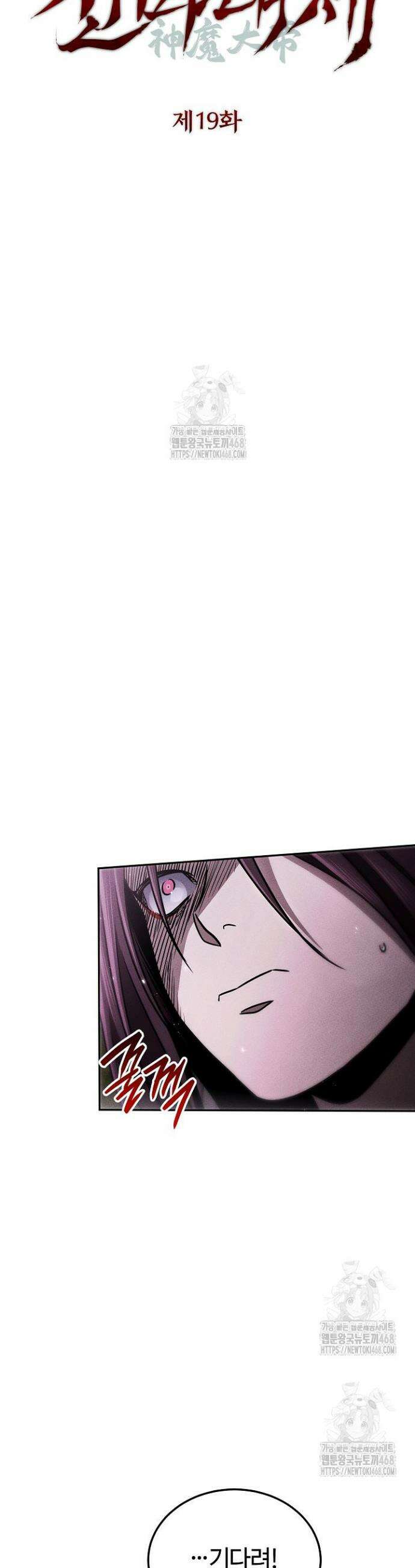 신마대제 19화 5