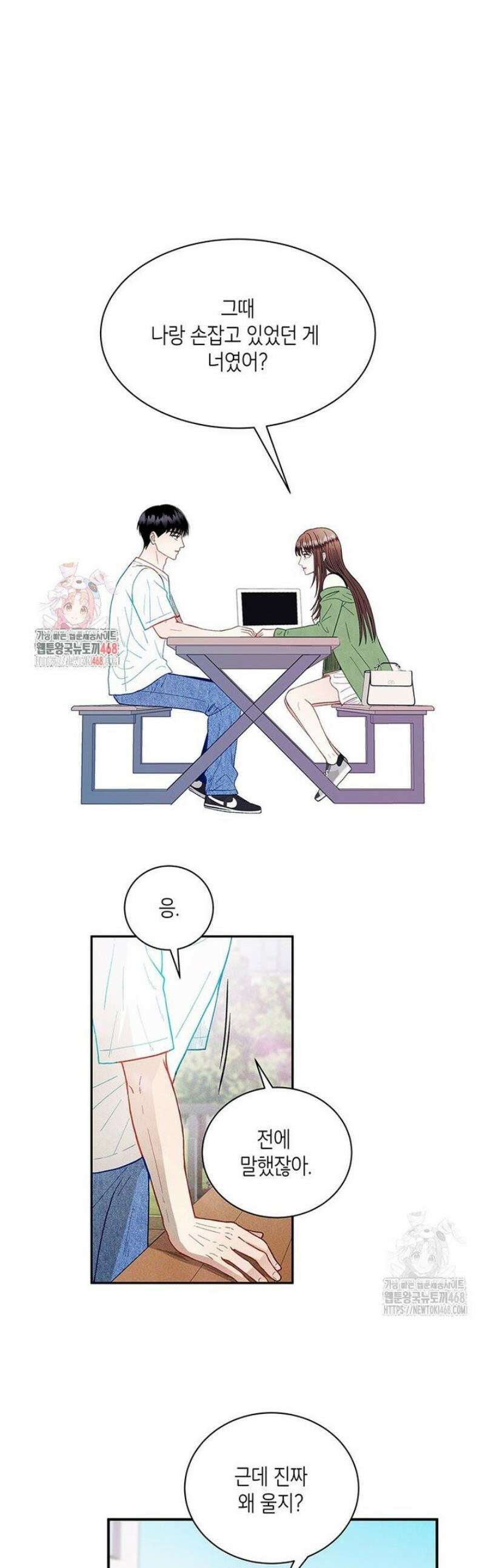 너 아니면 너 32화 1