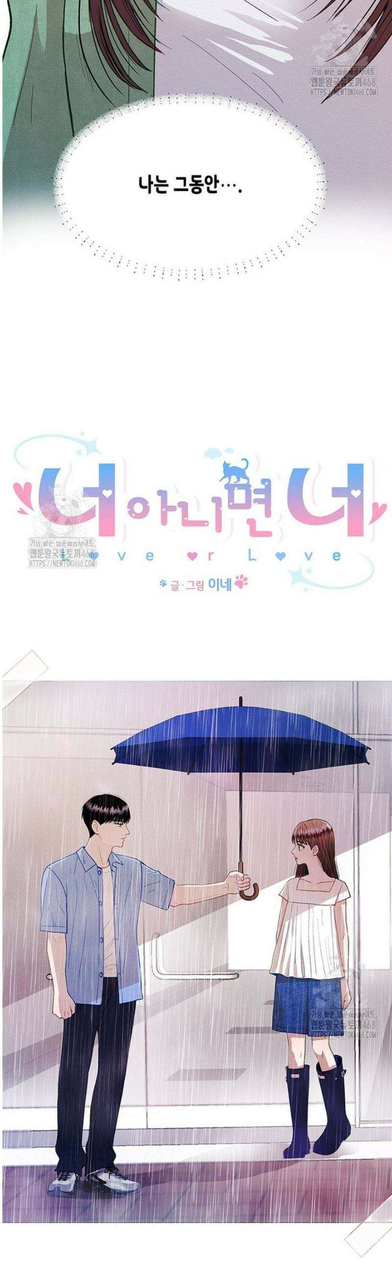 너 아니면 너 32화 3