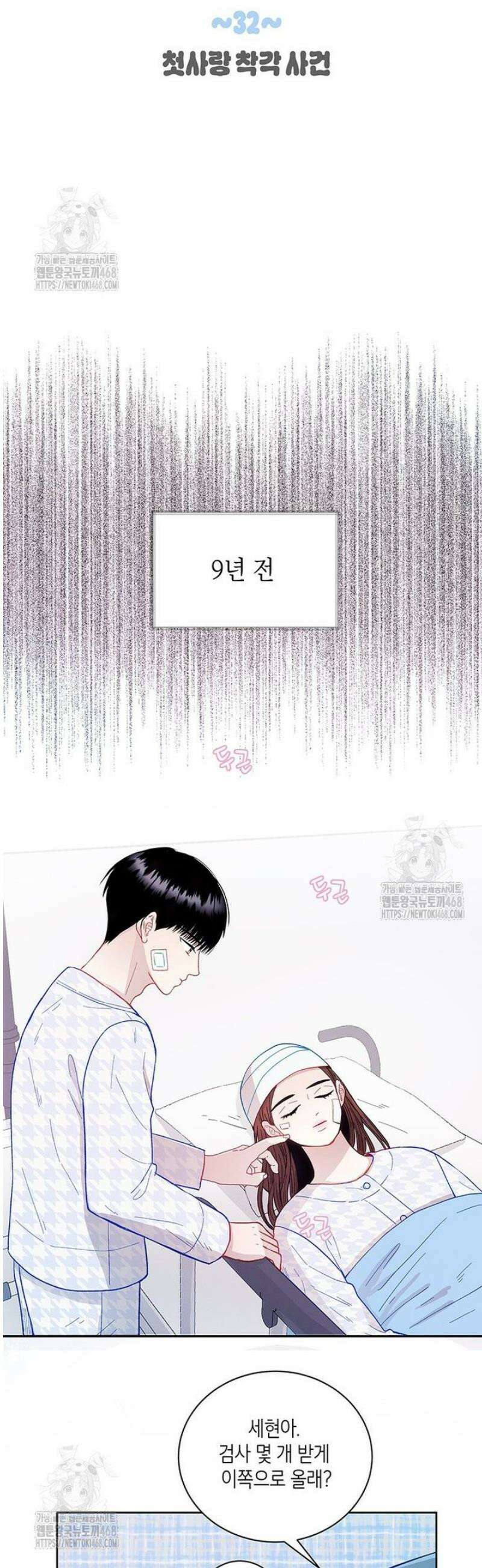 너 아니면 너 32화 4