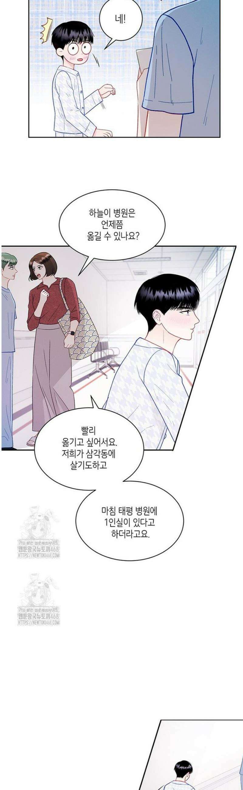 너 아니면 너 32화 5