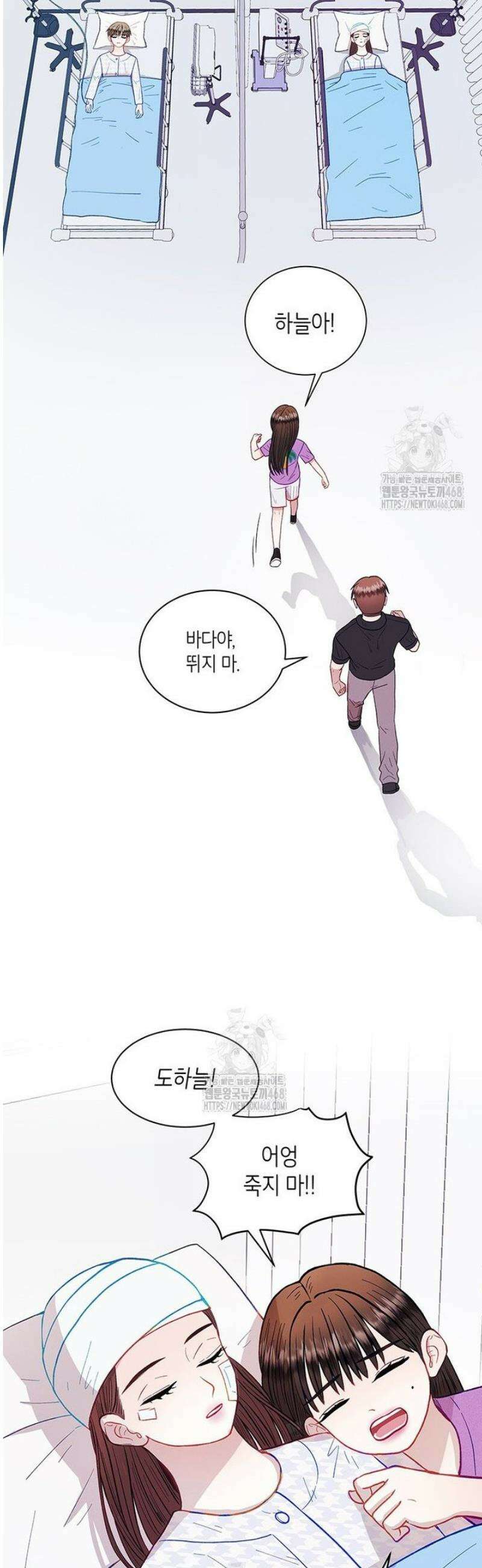 너 아니면 너 32화 7