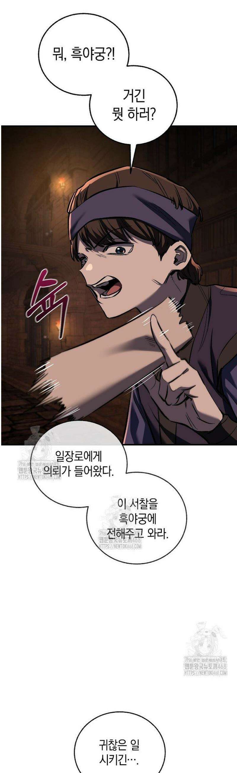 천하제일인의 소꿉친구 73화 8
