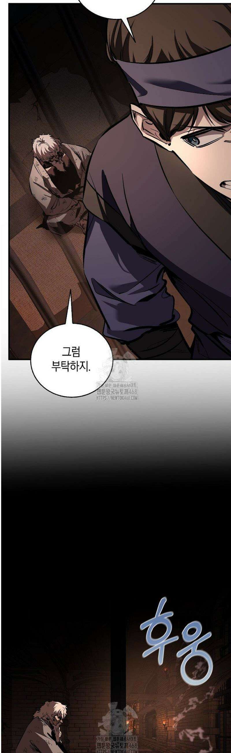 천하제일인의 소꿉친구 73화 9