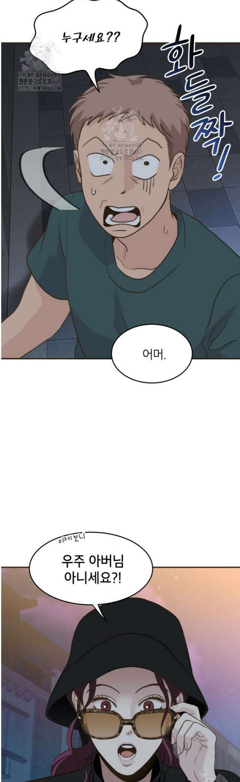 뱀파이어의 아들들 58화 7