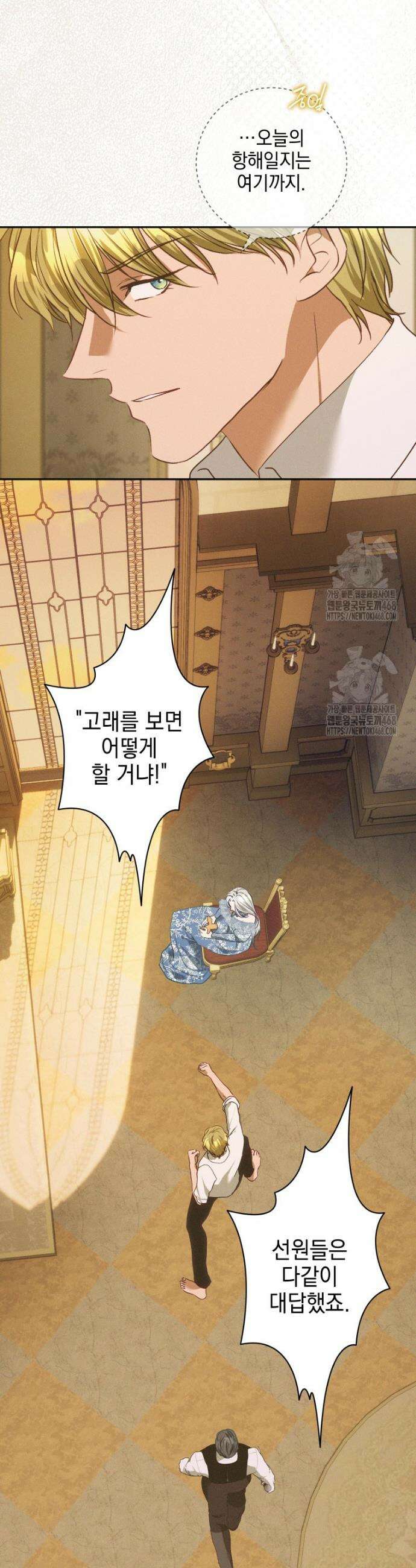 붉게 물들면 64화 2