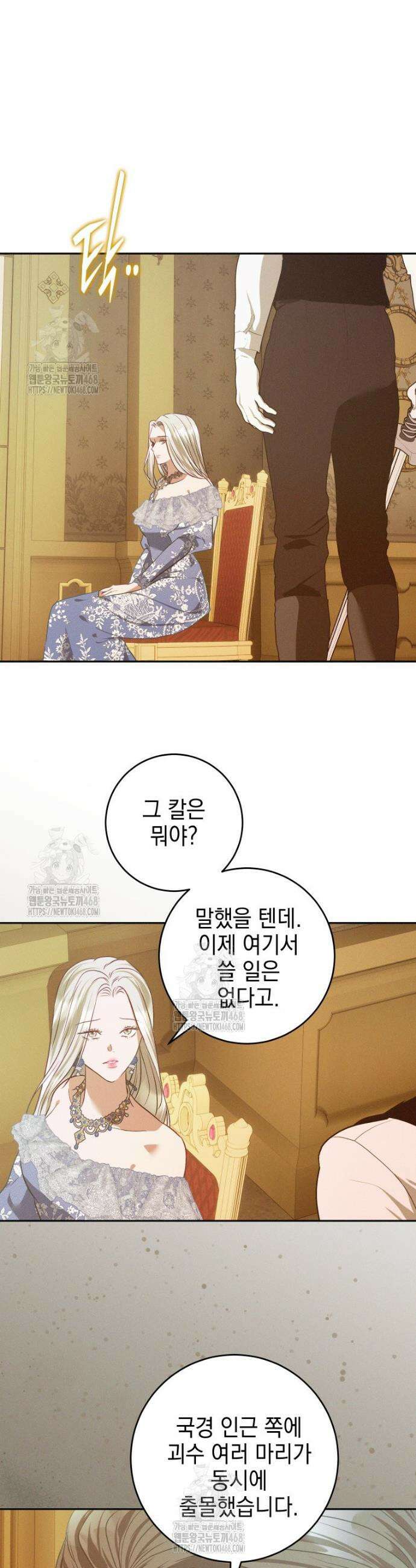 붉게 물들면 64화 7