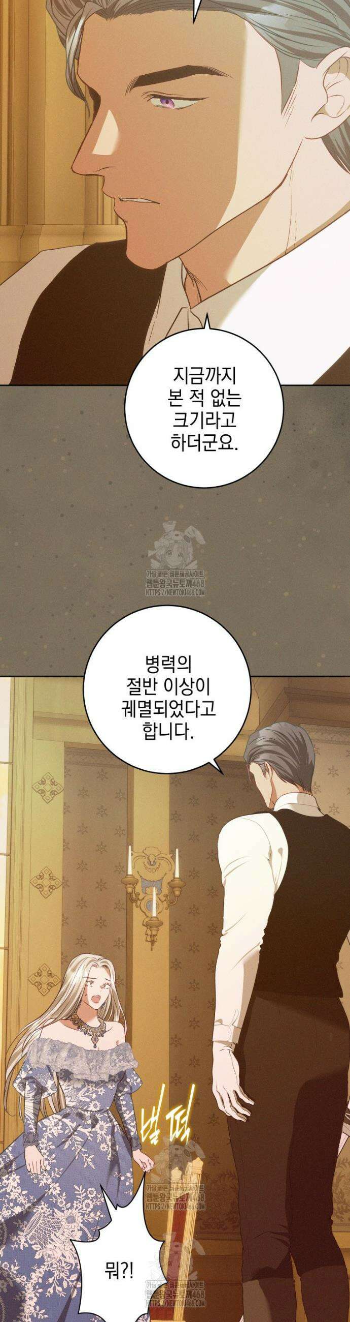 붉게 물들면 64화 8