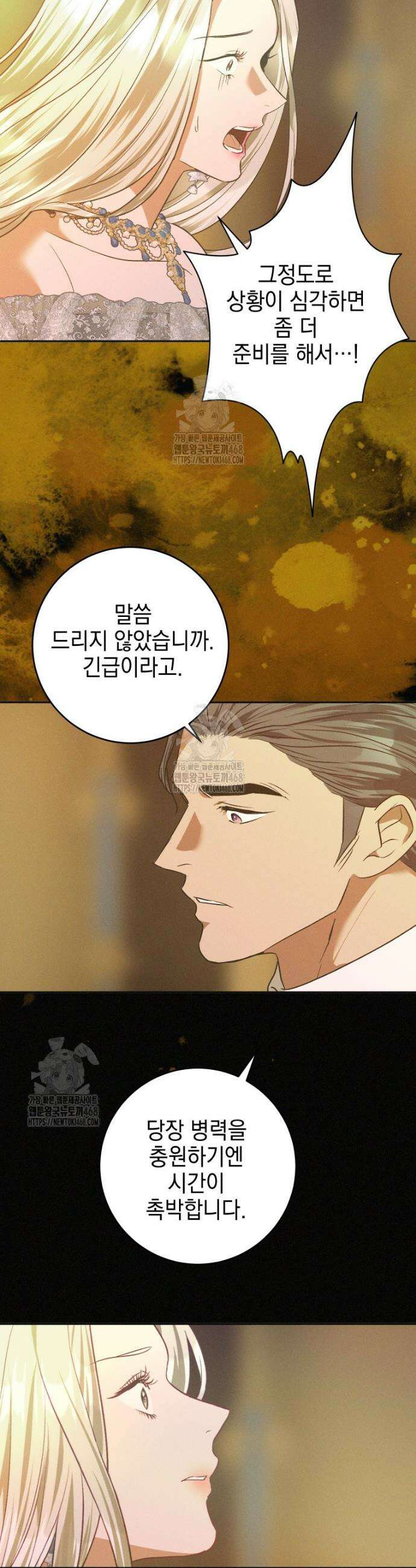 붉게 물들면 64화 10