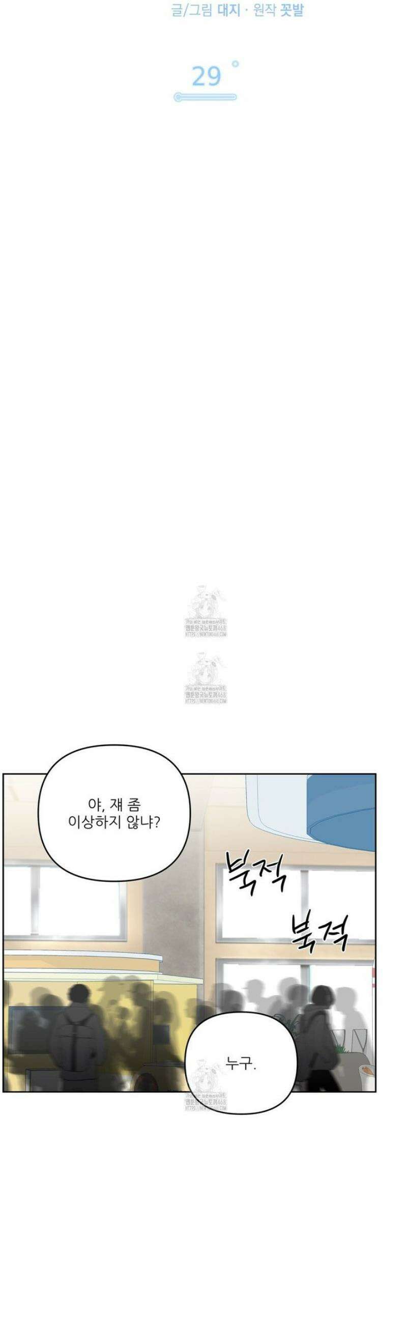 저온화상 29화 6
