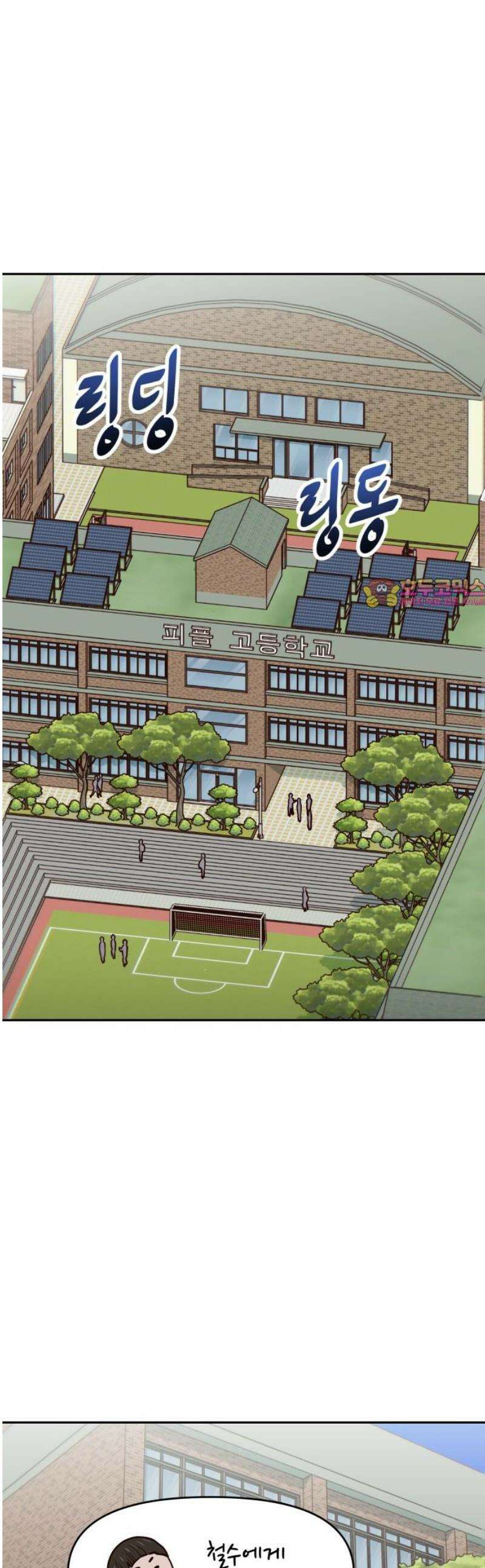 여고생이 신인데 나만 괴롭힘 63화 망했네 인생 1