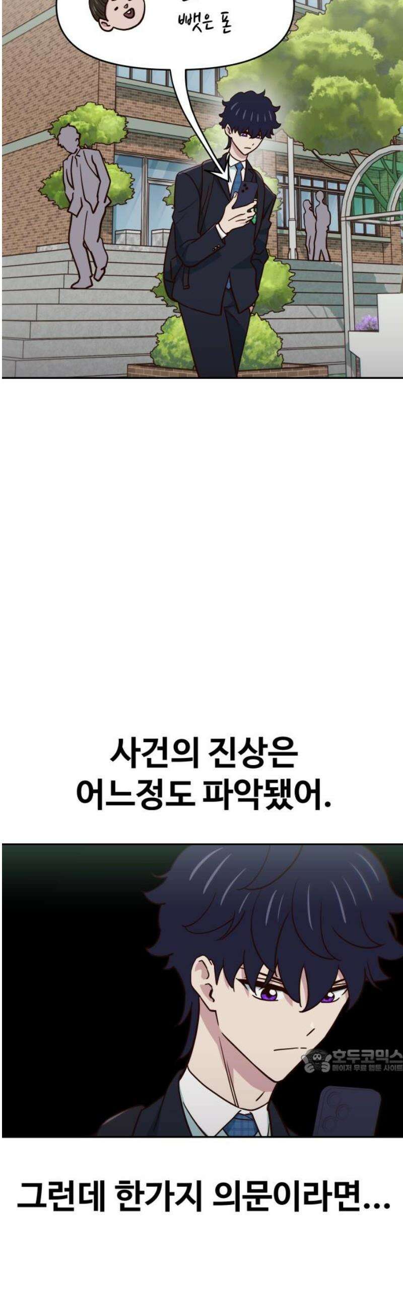 여고생이 신인데 나만 괴롭힘 63화 망했네 인생 2