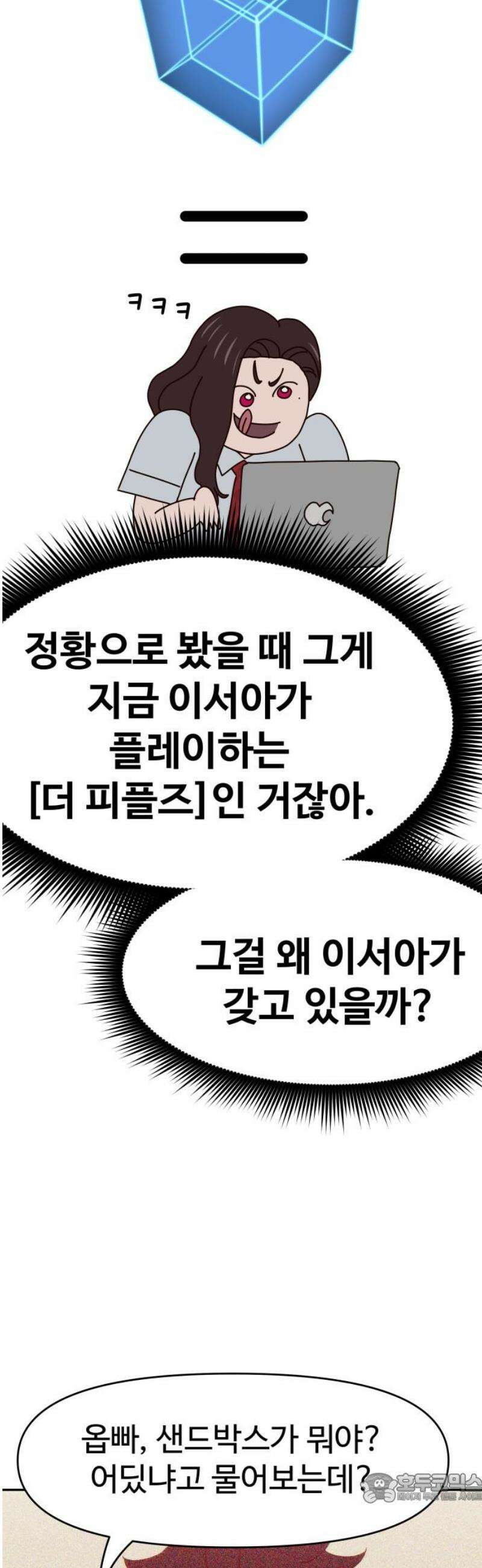 여고생이 신인데 나만 괴롭힘 63화 망했네 인생 4