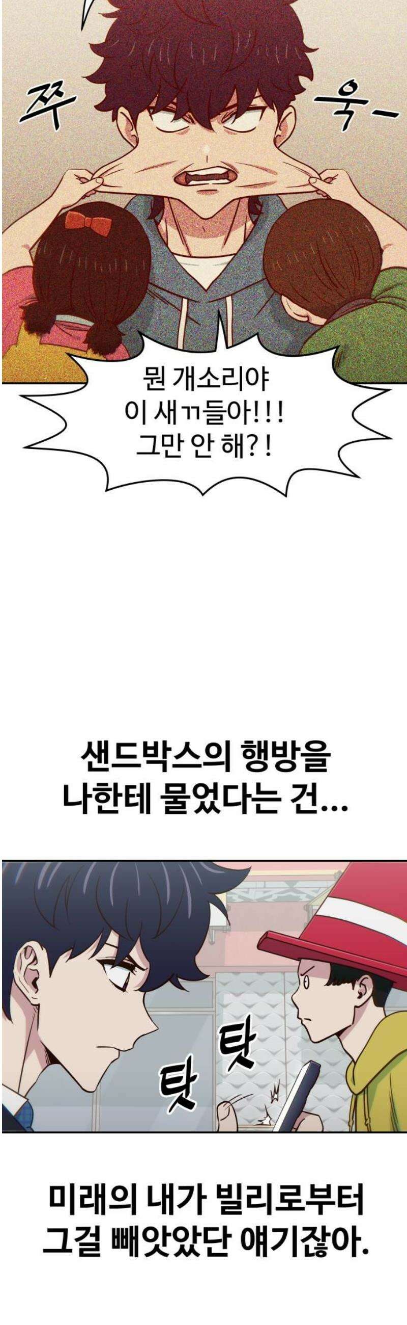 여고생이 신인데 나만 괴롭힘 63화 망했네 인생 5