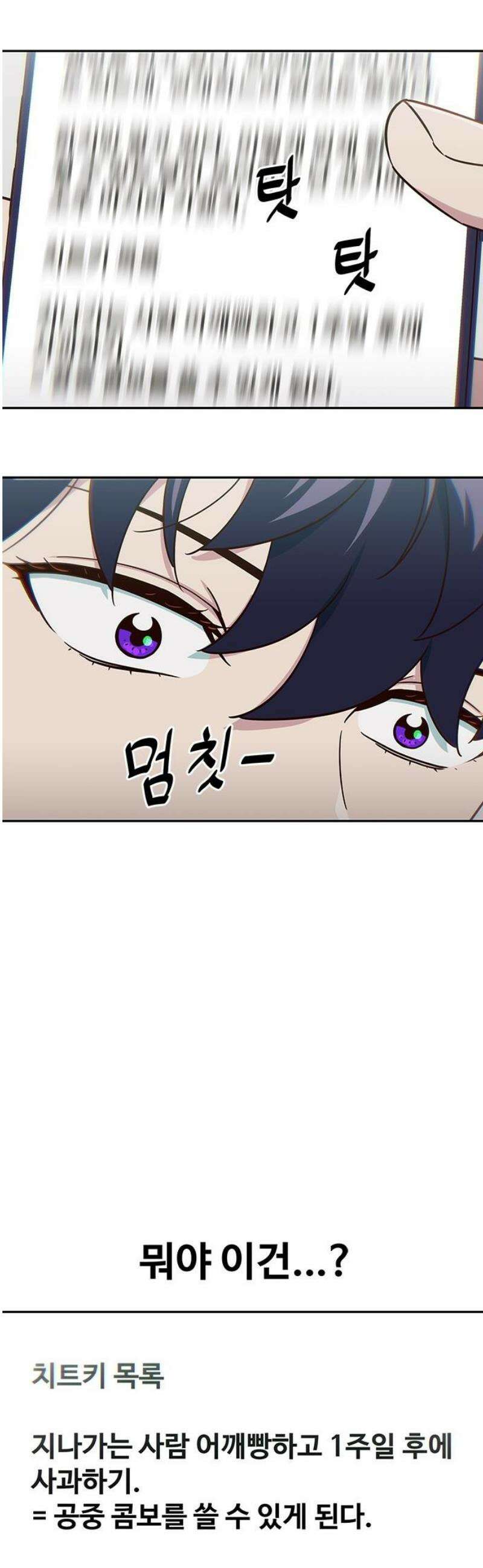 여고생이 신인데 나만 괴롭힘 63화 망했네 인생 8