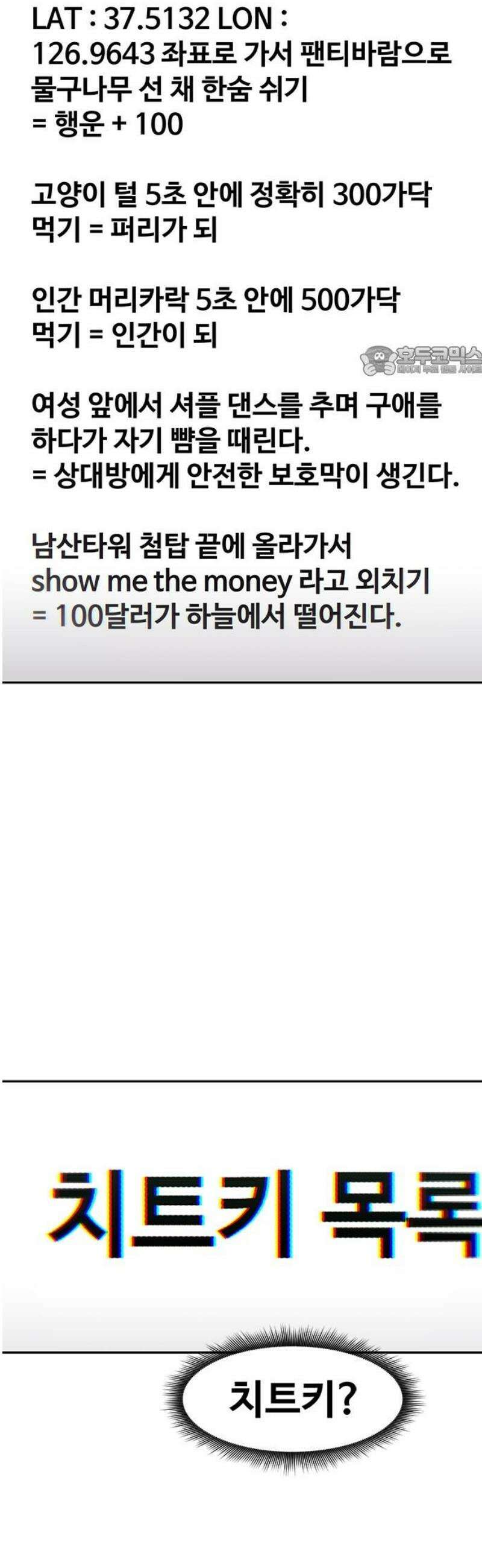 여고생이 신인데 나만 괴롭힘 63화 망했네 인생 9