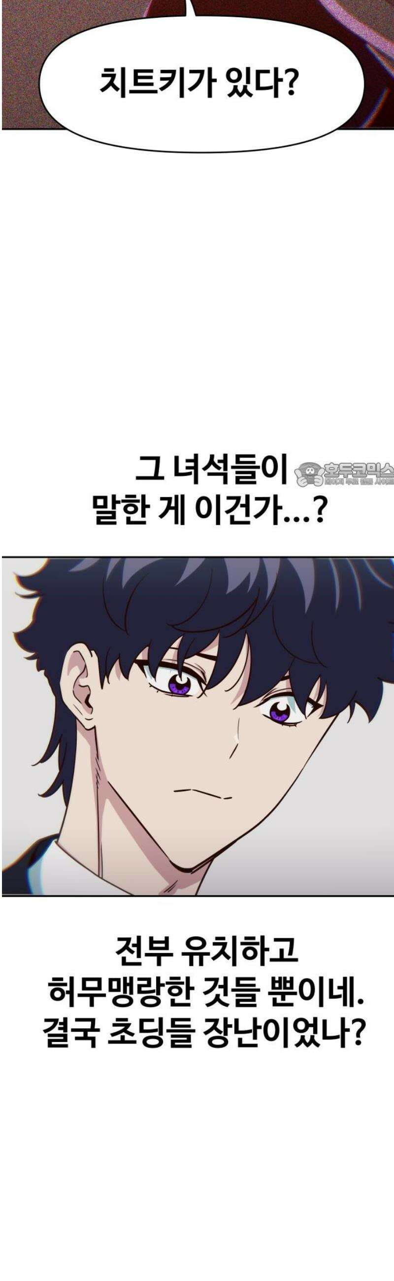 여고생이 신인데 나만 괴롭힘 63화 망했네 인생 11