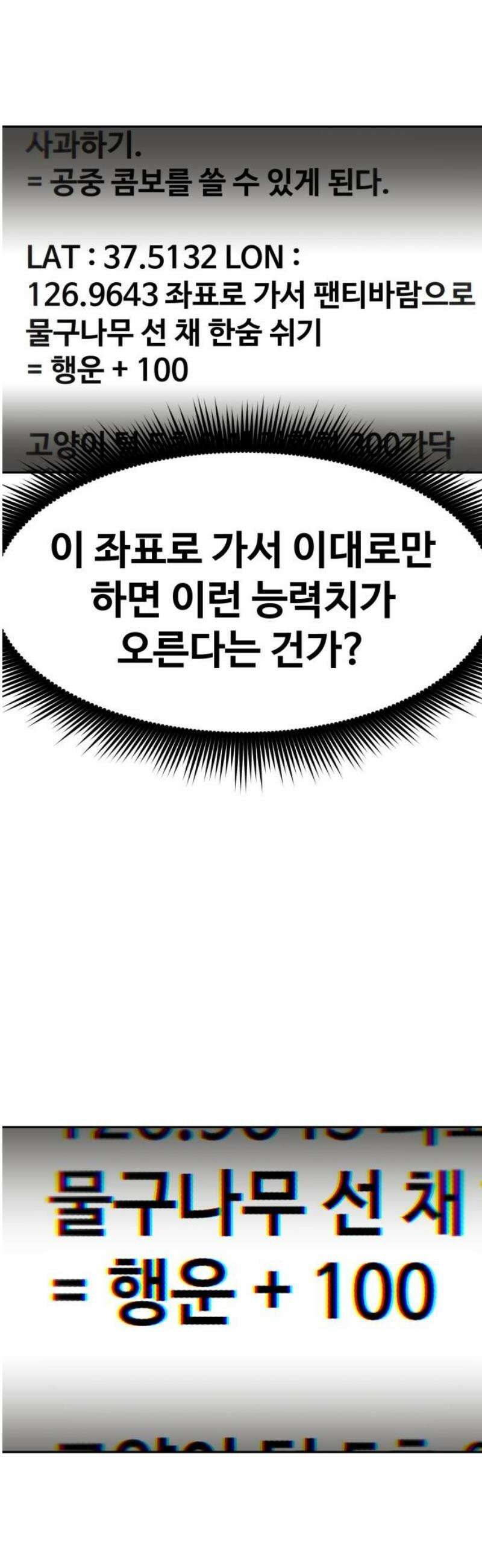 여고생이 신인데 나만 괴롭힘 63화 망했네 인생 12