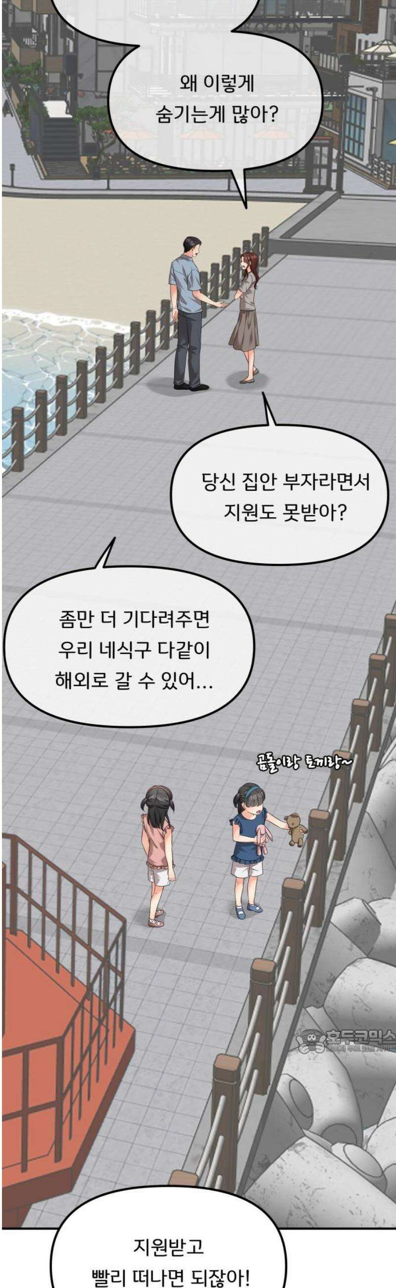 원하나 82화 2