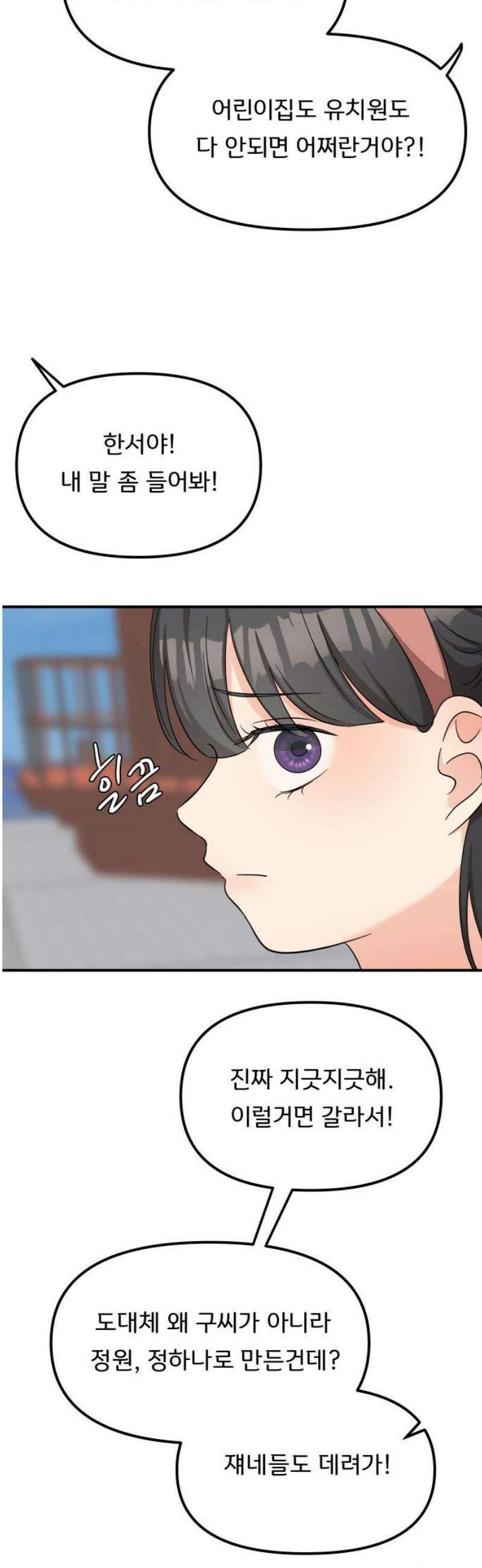 원하나 82화 3