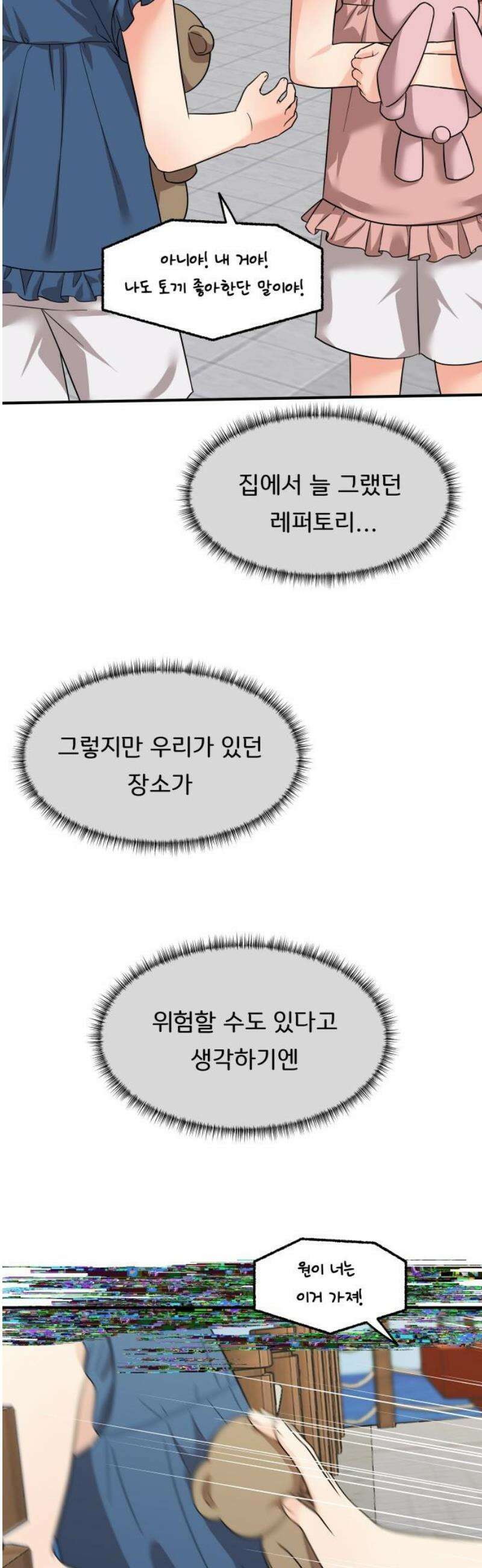 원하나 82화 5