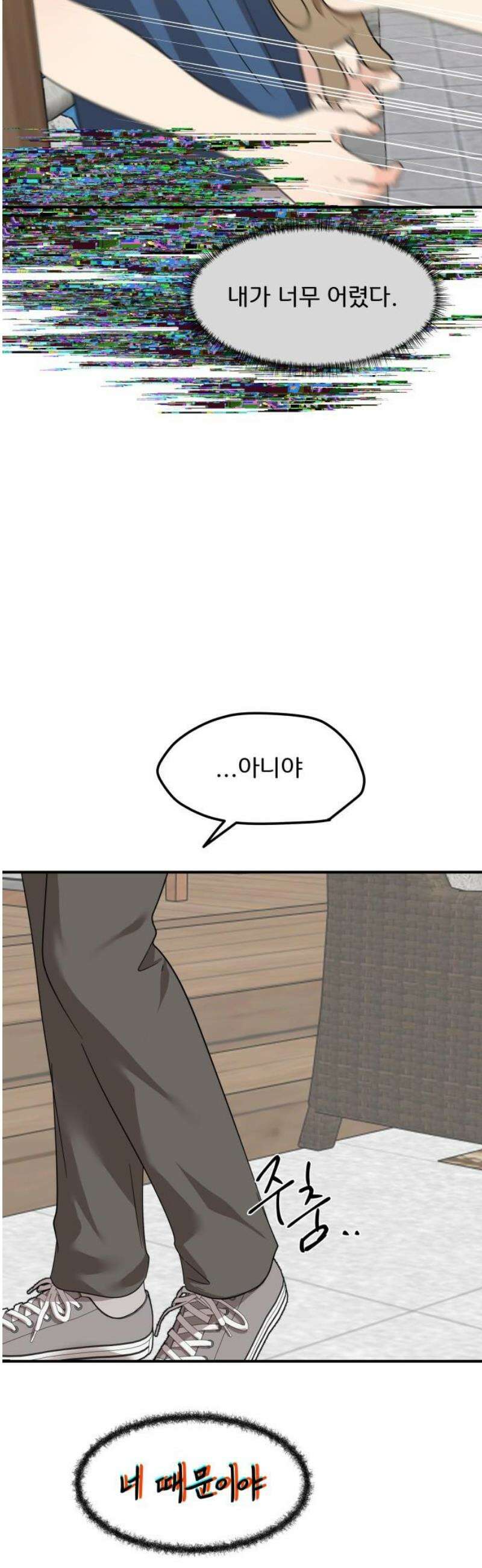 원하나 82화 6