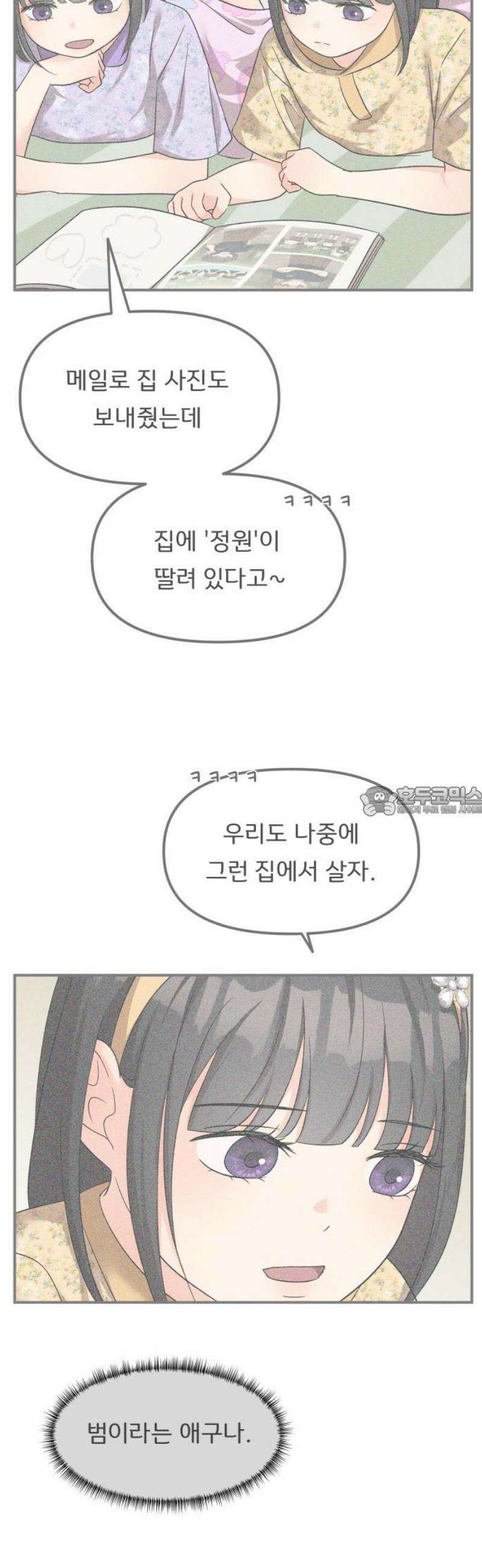 원하나 82화 13