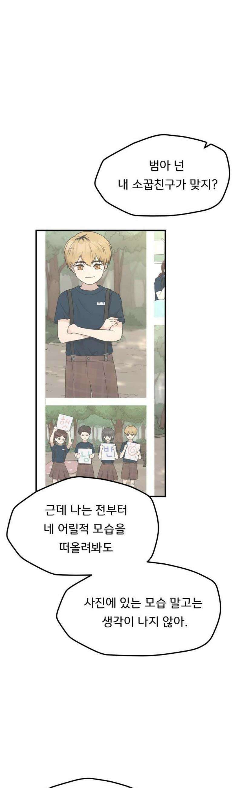 원하나 82화 14