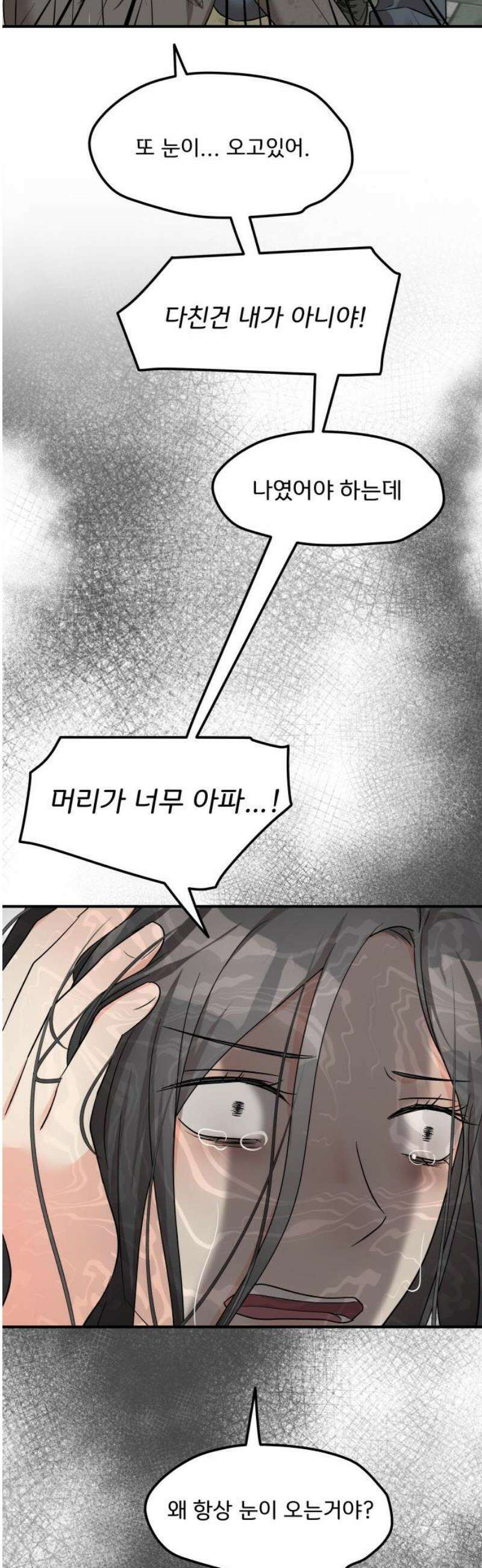 원하나 82화 27